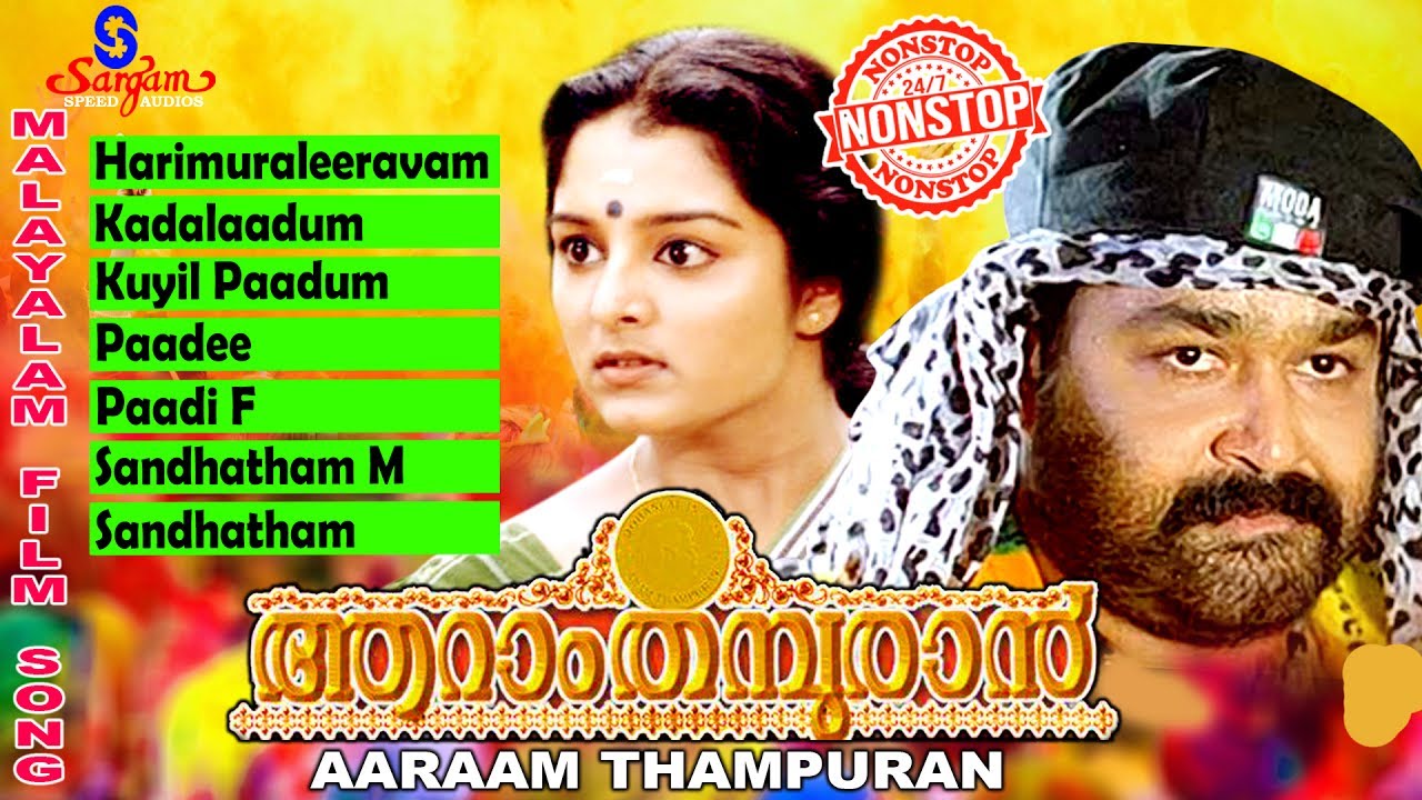 Aaraam Thampuran    Malayalam film  Song Non Stop  Mohanlal  Super Hit  Movie Song
