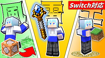 マイクラ コマンドでできる 魔法系コマンドの作り方5選 スイッチ対応 マイクラコマンド魔法 Mp3