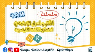 أسرار الإجابة في امتحان اللغة الفرنسية | Le type du texte نمط النص 🤔✅✨🔥‼️