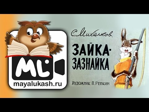 Зайка зазнайка Сказка для детей