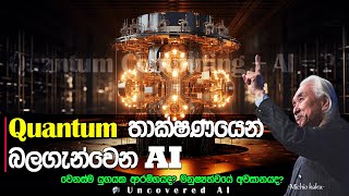 Quantum Supremacy: When AI Meets Quantum Computing, ft. Michio Kaku