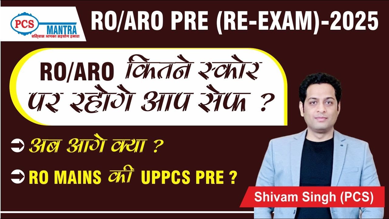 RO_ARO कितने स्कोर पर रहोगे आप सेफ? | RO/ARO PRE RE-EXAM 2025 | BY SHIVAM SINGH (PCS) | PCS MANTRA