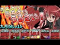 【パズドラ】火多串隊重出江湖！九月份Lv15 夏娜(うるさい)系統隊試運轉。【PAD/龍族拼圖】