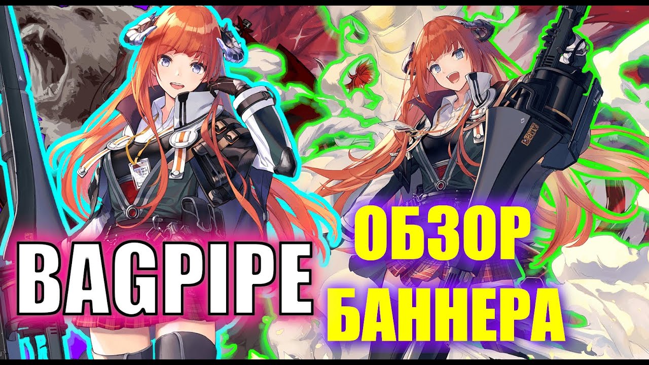 BAGPIPE И ЕЁ БАННЕР + ОБЗОР НА BIBEAK \ Arknights