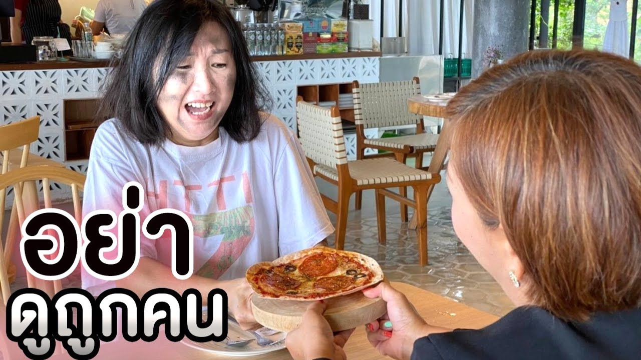 พิซซ่า​คนจน อย่าดูถูก​คน หนังสั้น I ตอง ติง ฟิล์ม​