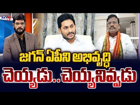 అభివృద్ధి చెయ్యనివ్వడు..BJP Leader Wilson Slams YCP & Jagan Over AP Development | TV5 News - TV5NEWS