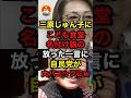 🔥240万再生突破!!三原じゅん子にこども食堂名付け親の放った一言に自民党が大パニックにw