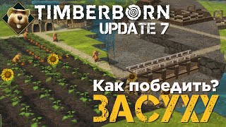 Timberborn - Update 7 - Хвосты мира - 1 серия