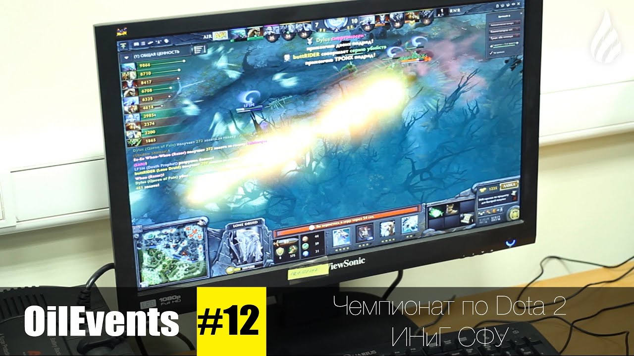 Чемпионат по Dota 2 ИНиГ СФУ || OilEvents #12 - YouTube