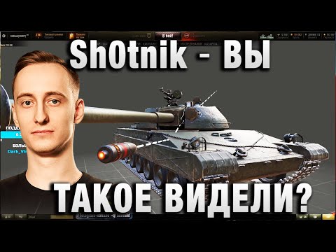 Видео: Sh0tnik ★  ВЫ ТАКОЕ ВИДЕЛИ? ★