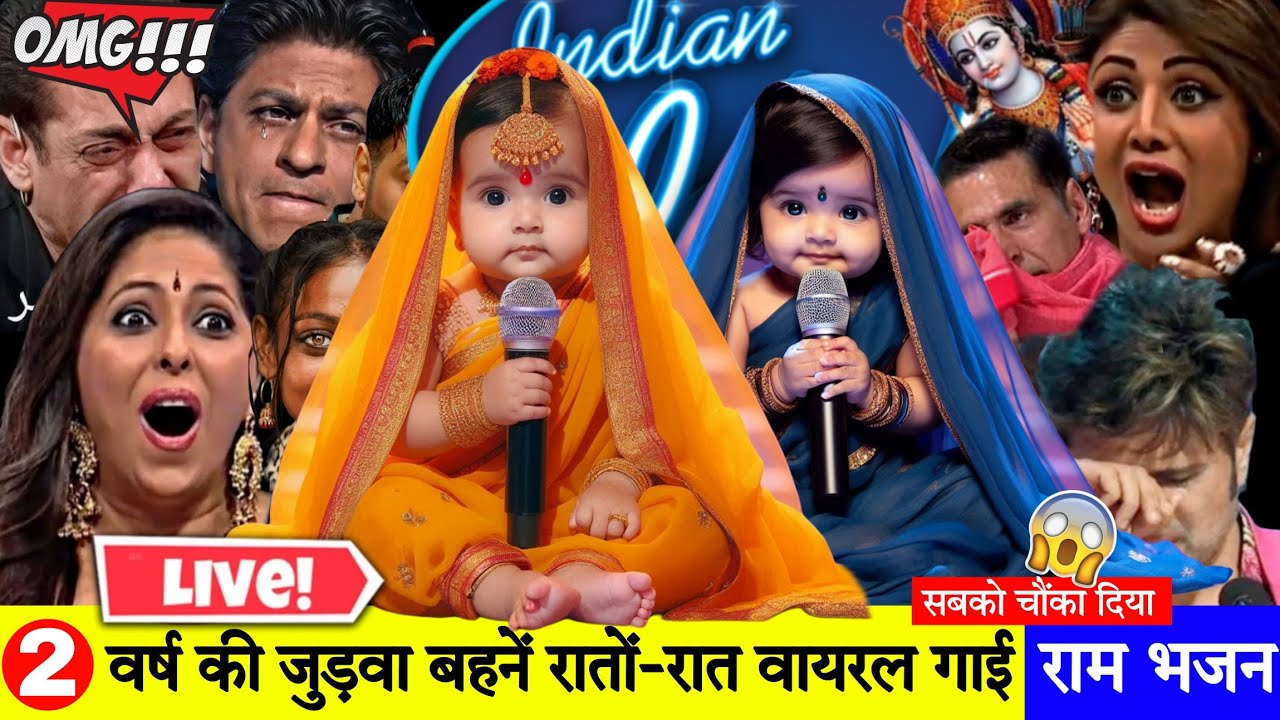 viral Twin baby Girl रातों-रात चमकी किस्मत पहुंची Indian Idol गाई मीठा Ram Bhajan ♥️🥹 @RamBhakti__