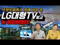 인천공항에서 생애 처음 본 LG대형TV를 보고 눈이 뒤집혔다! 세계지도 보고 탈북한 코믹탈북!