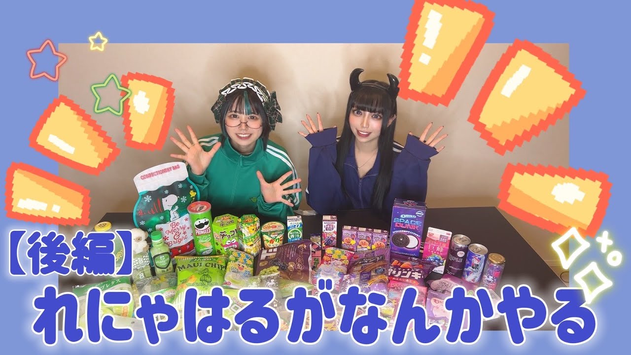【れにゃはる】メンバーカラーのものだけ1万円分食べてみた【後編】
