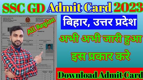 SSC GD Admit Card 2023 Kaise Download Kare । SSC GD Application Status Kaise Check Kare । All Region
