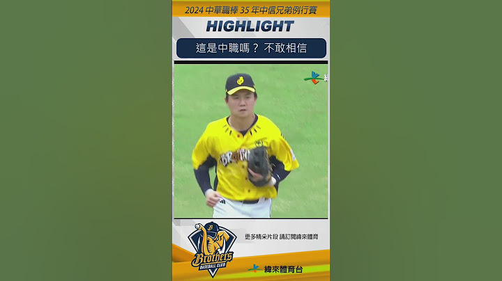 #CPBL 這是中職嗎？ 不敢相信江坤宇 太可怕 害小編一看再看#中華職棒 #台鋼雄鷹 #中信兄弟