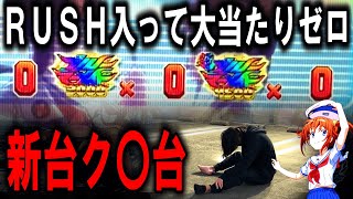 パチンコ 新台 【ハイスクールフリート 】ハイフリやばい【パチンコ 実践】【ひでぴ パチンコ】