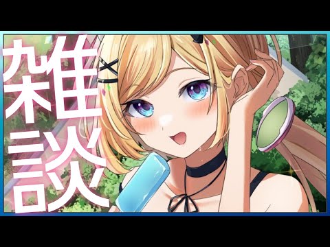 【雑談/Free Talk】リフレッシュ休暇から帰還！【ホロライブ/アキロゼ】