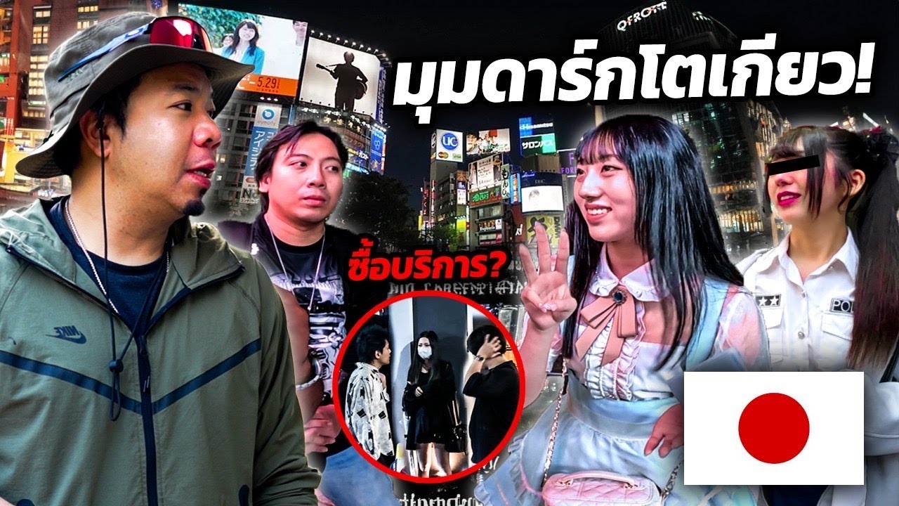 ย่านกลางคืนในญี่ปุ่นที่หลายคนไม่เคยเจอมุมดาร์กโตเกียว!!