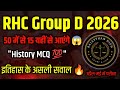 👉 RHC Group D 2026 🔥 | 50 में से 15 यहीं से आएंगे 😱 | History MCQ 100 | Trishu Smart Classes