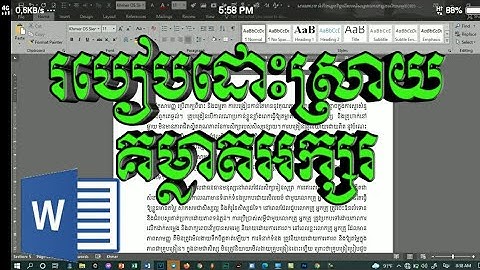 How to solve spacing in Ms word|{by Cambodia Sn}