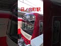 金沢八景駅から運良く京急の新車乗れた❣️#京急 #京急線 #京浜急行 #京浜急行電鉄 #鉄道 #電車 #train