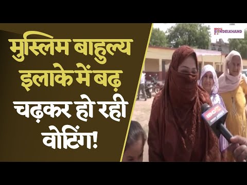 Tikamgarh में मतदान को लेकर ज्यादा उत्साह नहीं लेकिन मुस्लिम बाहुल्य इलाके में बढ़ चढ़कर वोटिंग