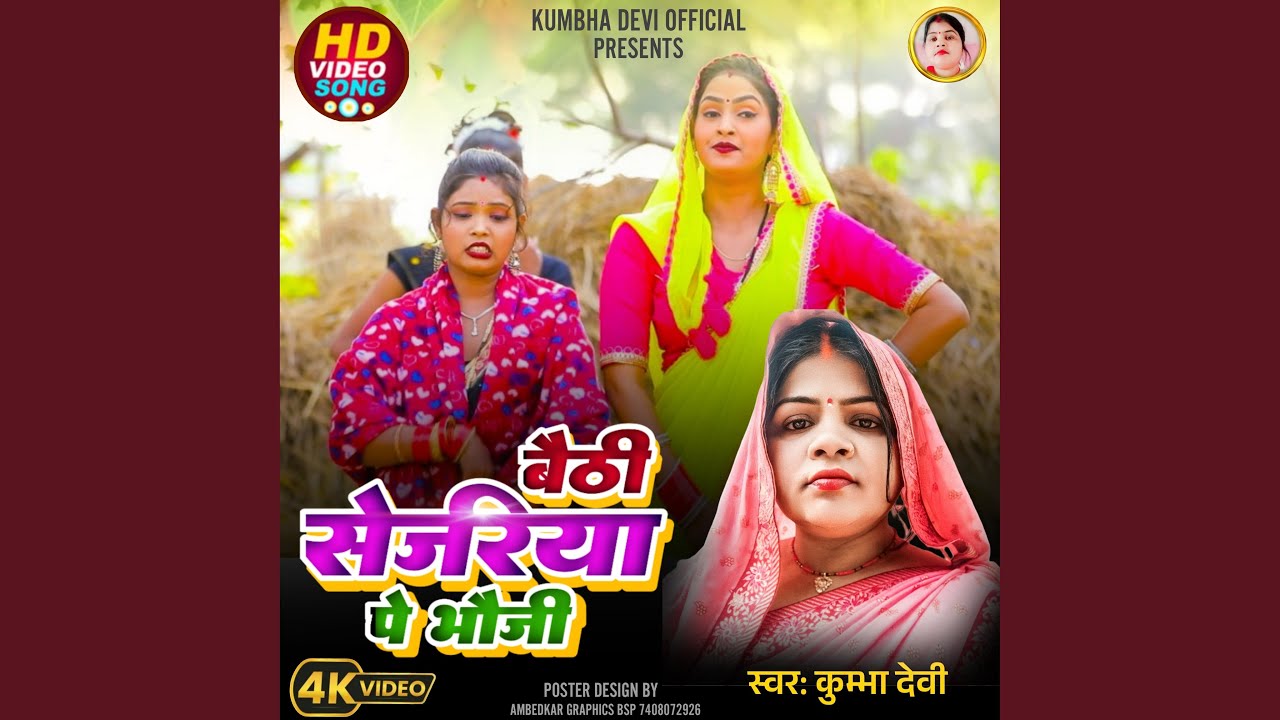 Baithi Sejariya Pe Bhauji