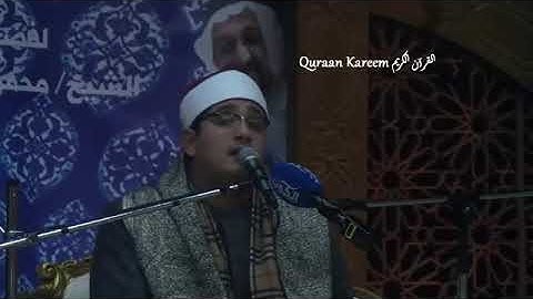 محمود شحات سورة الرحمن مقام الحجاز