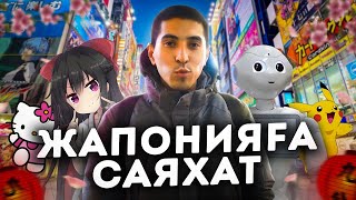 Миға сыймайтын Жапония 🤯🇯🇵 Осака қаласы. Таңқалдыратын Жапония