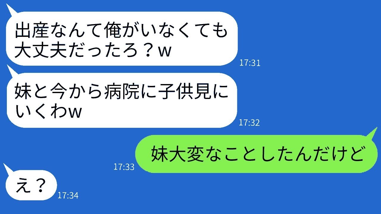 臨月の妻よりも美しい妹を溺愛し、出産に立ち会わない夫「一人で産めよw」→調子に乗ったクズ夫に絶望を与えた結果www