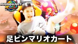 加藤純一のマリオカートワールドダイジェスト レート8300への道【2025/07/29前編】