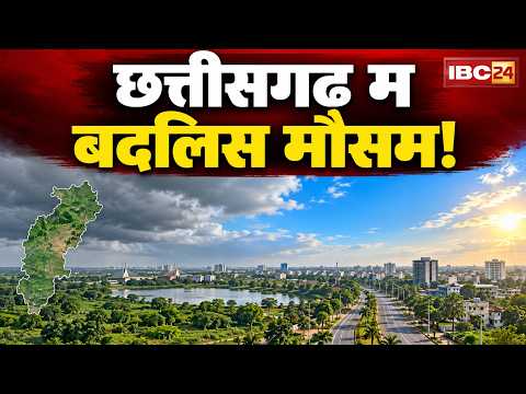 CG Weather Update: छत्तीसगढ़ म बदलिस मौसम। तापमान बढ़ के 34 डिग्री तक पहुंचिस। CG Latest News