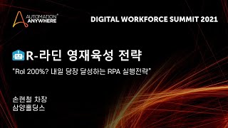 RPA 성공사례 - 삼양홀딩스
