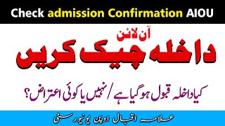 How to Check aiou admission or confirm admission after getting online admission - admit confirmation