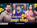 Tenge tenge  dharmesh yadav     funny song  viral bhojpuri hit song  tengetenge