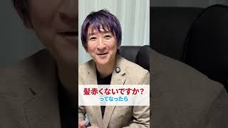 【陰陽師】髪の毛を紫色にしてから何か変化はあったのか?【橋本京明】#shorts