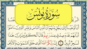 سورة يونس مكتوبة بيشةوا قادر الكردي Surah Younos Peshawa Kurdi