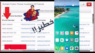 الحصول على ارقام هواتف اصدقائك على فيسبوك مجاناً