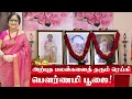 Pournami poojai  dr meenakshi a  reiki in tamil  energynests madurai centre   