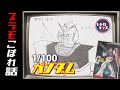 ツッコミどころ満載！？憧れの1/100ガンダム！今見るとほっこり！の巻