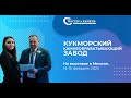 Кукморский камнеобрабатывающий завод на выставке в Минске.