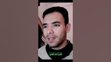 فلما أسلما وتله للجبين "سورة الصافات"| القارئ أحمد العُمري