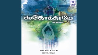 En Thunaiyalare