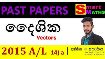 2015  AL  දෛශික (Vectors)  Daishika | Smart Maths