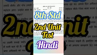 8th Std Hindi 2nd Unit Test Question Paper 📜#shorts #trending #ssc #viral #exam #youtube #yt #reels