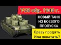 Т-28 обр. 1940 г. танк за боевой пропуск WOTBLITZ