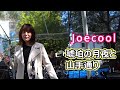 6.琥珀の月夜と山手通り / ジャズイン府中2023