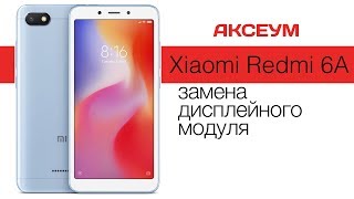 Замена экрана на 📱 Xiaomi Redmi 6A - пошаговый разбор \ Replacement LCD Xiaomi Redmi 6A