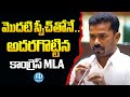 మొదటి స్పీచ్ తోనే Congress MLA Bojju Patel First Speech At Assembly | iDream News