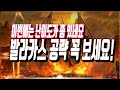 리니지2 레볼루션 발라카스 공략 영상 ( 이번엔 풀버전 난이도가 있어요! )